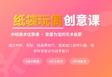幼儿园中班美术优质课教案《纸袋玩偶》-幼师课件网