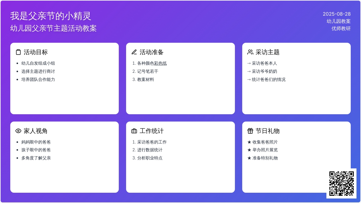 幼儿园中班社会教案：我是父亲节的小精灵