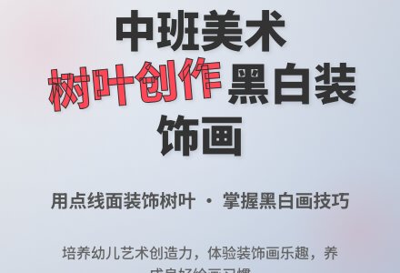 幼儿园中班美术教案《一片大大的树叶》含反思-幼师课件网
