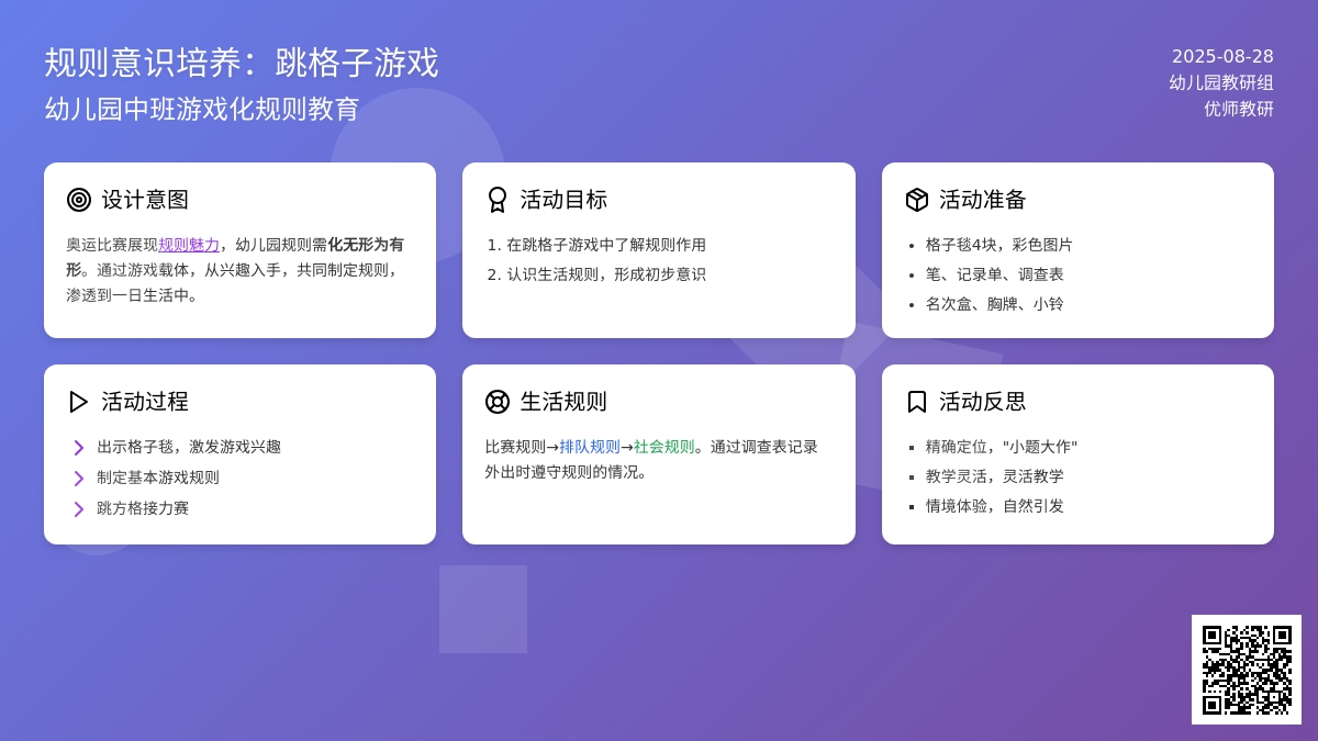幼儿园中班社会活动：跳方格