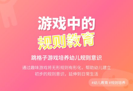 幼儿园中班社会活动:跳方格-幼师课件网