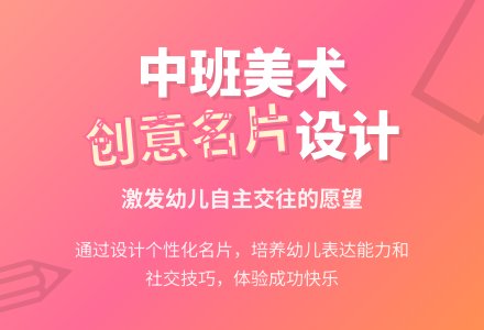 中班美术教案《我的名片》含反思-幼师课件网