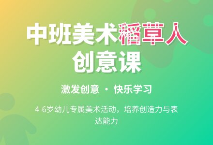 幼儿园中班美术优质课《稻草人》-幼师课件网