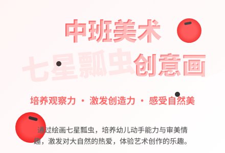 幼儿园中班美术教案《学画七星瓢虫》含反思-幼师课件网