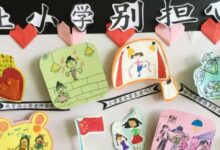 主题环创 | “我要上小学”,幼小衔接可不是两个月就能搞定的-幼师课件网