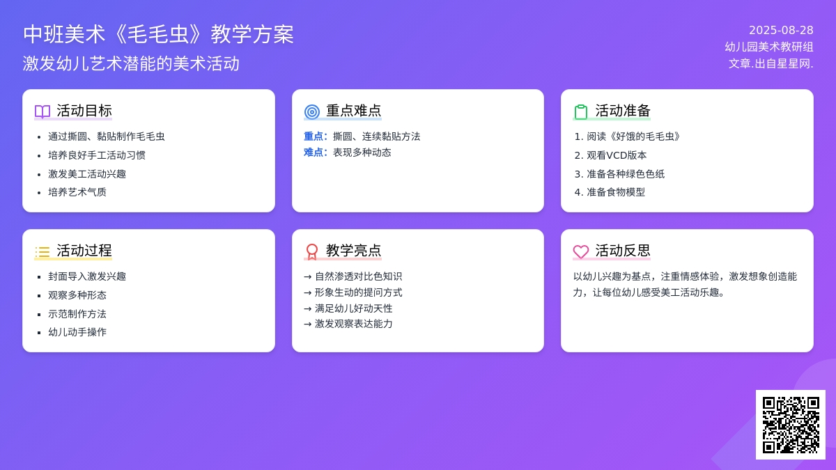 幼儿园中班美术教案《毛毛虫》含反思