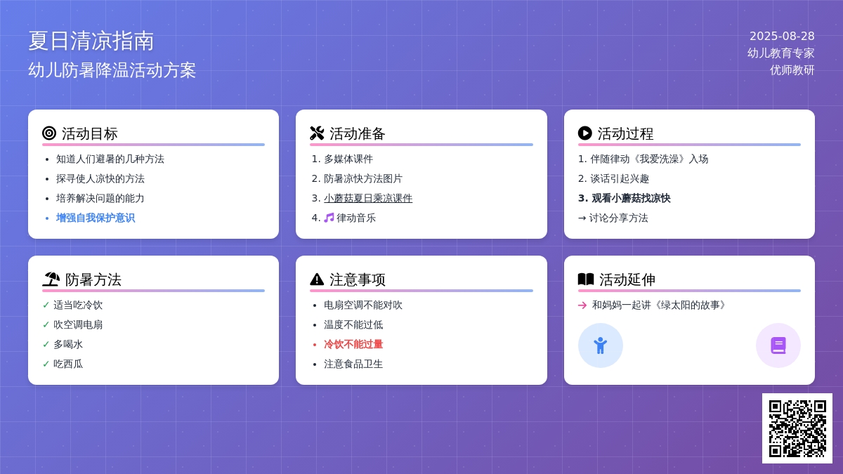 幼儿园中班社会教案：找凉快