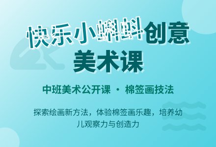 幼儿园中班美术公开课教案《快乐的小蝌蚪》含反思-幼师课件网