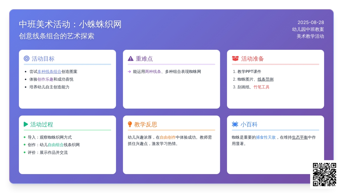 幼儿园中班下学期美术教案《小蛛蛛织网》含反思