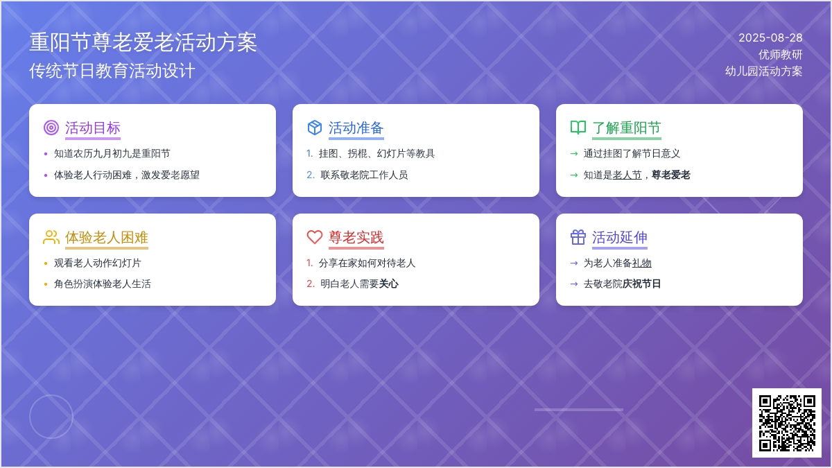 幼儿园中班社会教案：尊老爱老