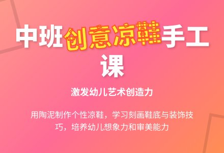 幼儿园中班教案《凉鞋》-幼师课件网