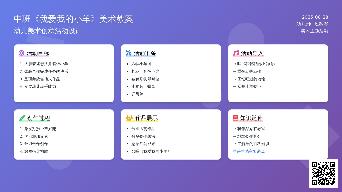 幼儿园中班教案《我爱我的小羊》