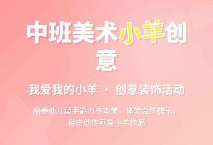 幼儿园中班教案《我爱我的小羊》-幼师课件网