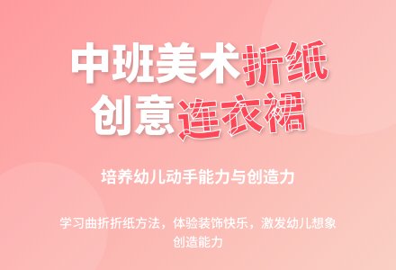 幼儿园中班教案《漂亮的连裙子》含反思-幼师课件网