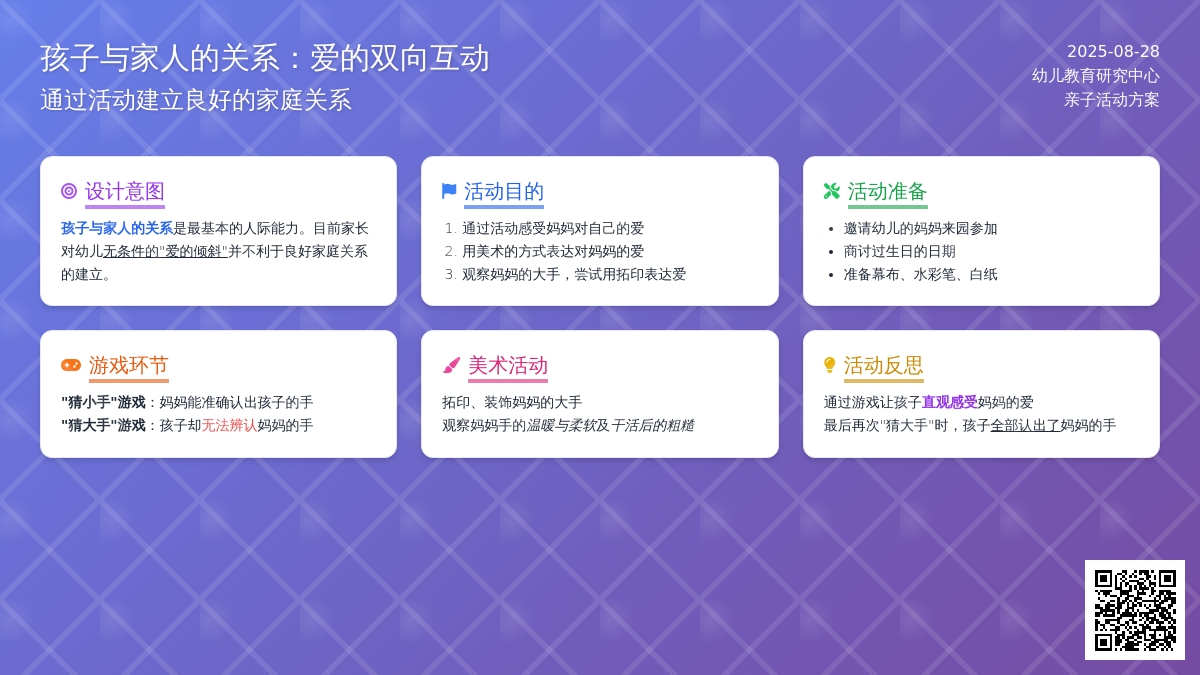 幼儿园中班社会活动：妈妈的手