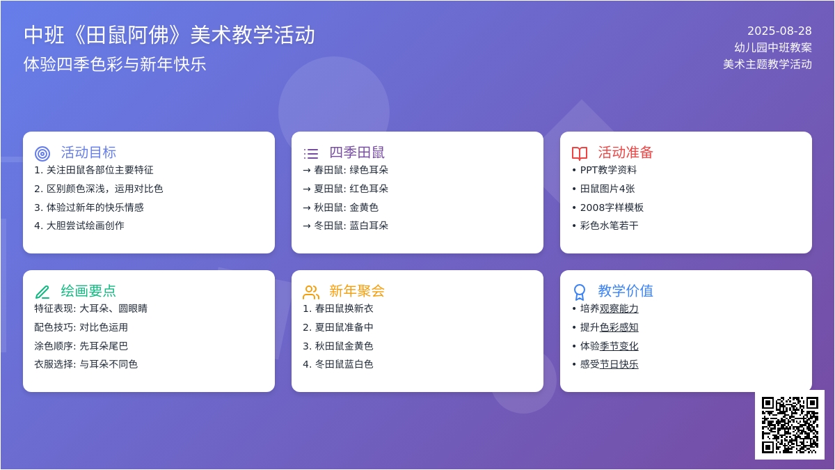 幼儿园中班教案《田鼠阿佛》