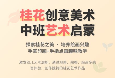幼儿园中班教案《桂花》-幼师课件网