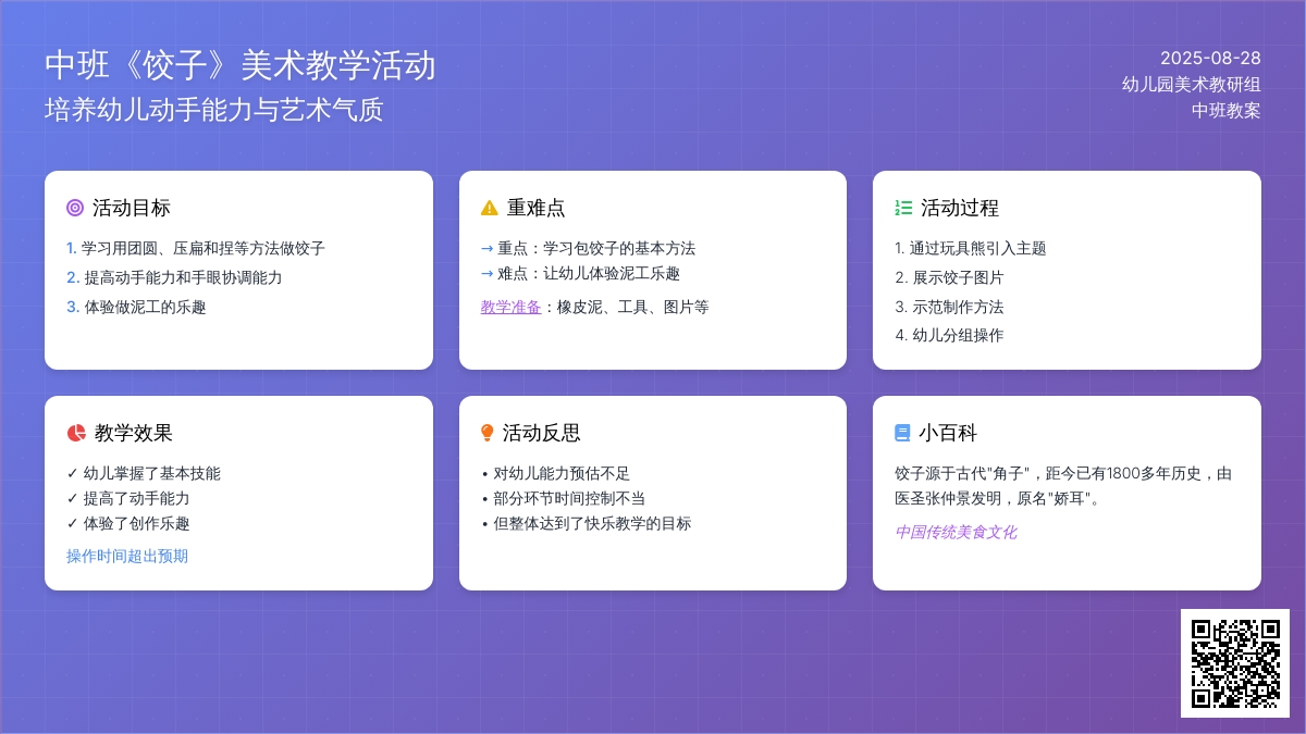 幼儿园中班教案《饺子》含反思