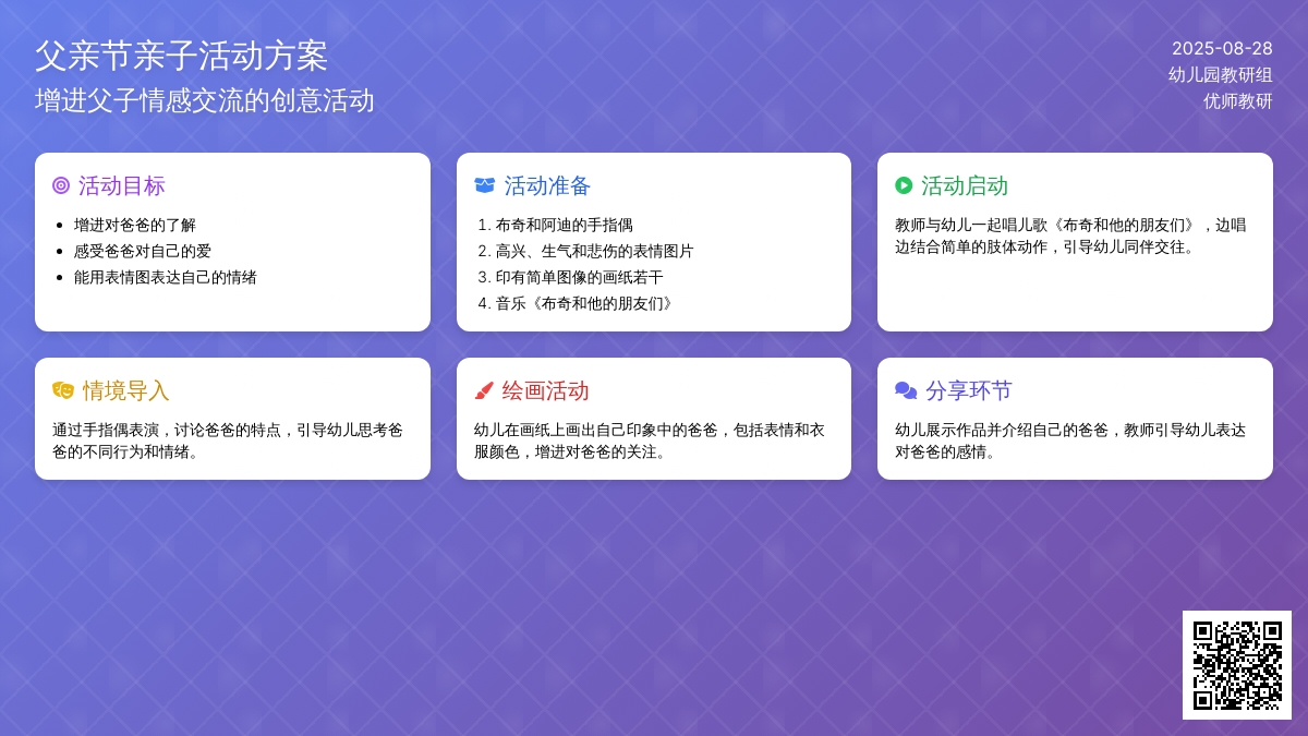 幼儿园中班社会活动：我的爸爸