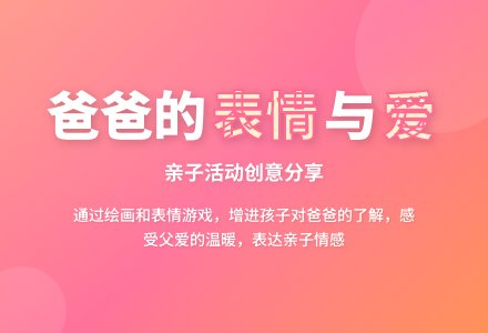 幼儿园中班社会活动：我的爸爸-幼师课件网