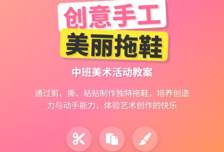 幼儿园中班教案《美丽的拖鞋》含反思-幼师课件网