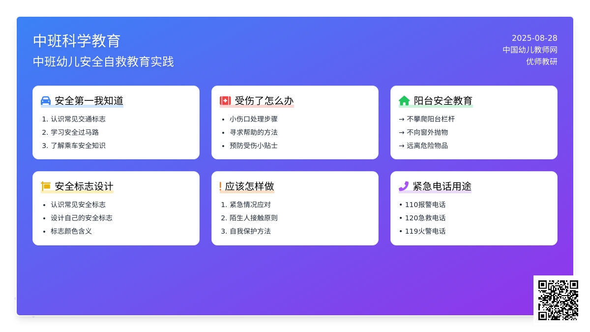 幼儿园中班社会教案：安全教育集锦