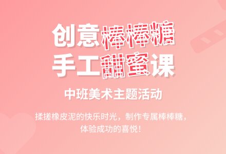 幼儿园中班教案《甜甜的糖》-幼师课件网