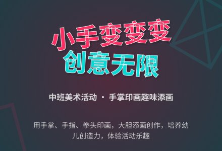幼儿园中班教案《我的小手变变变》含反思-幼师课件网