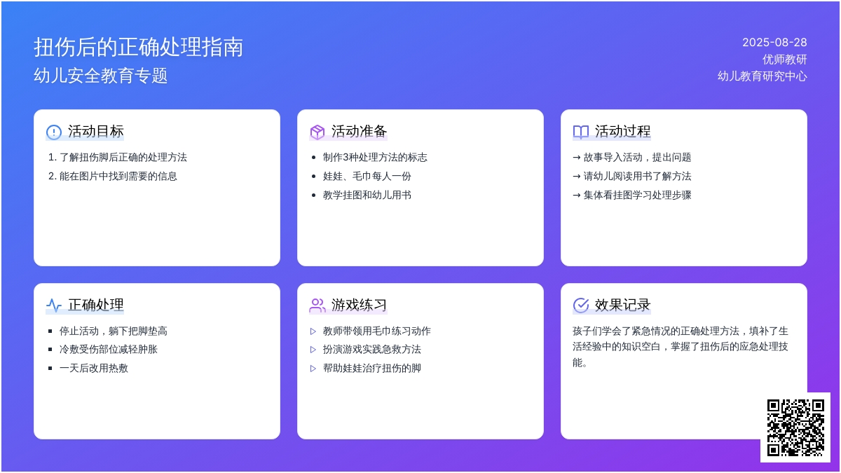 幼儿园中班安全教案：扭伤了怎么办