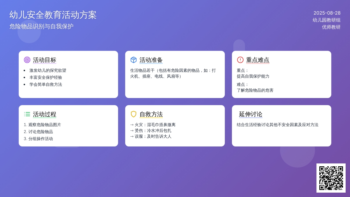 幼儿园中班社会领域：安全教育——小心！危险