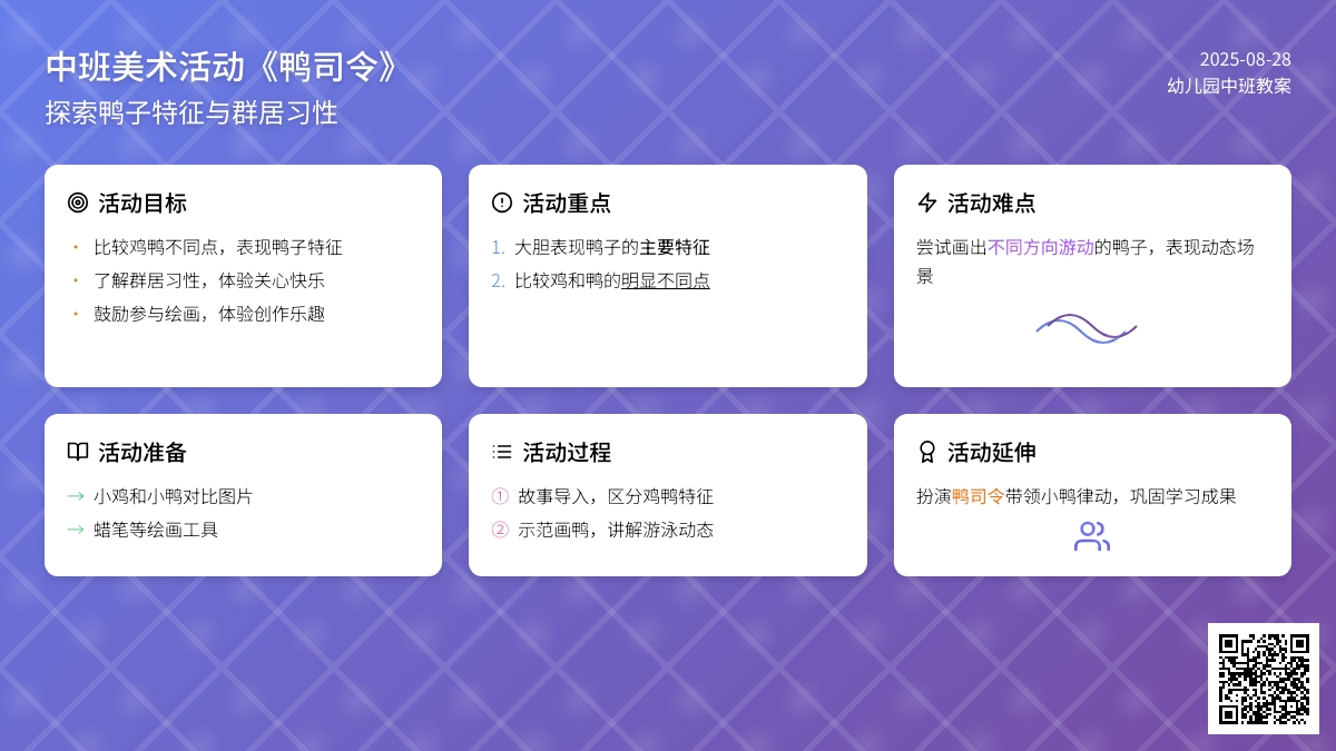 幼儿园中班教案《鸭司令》