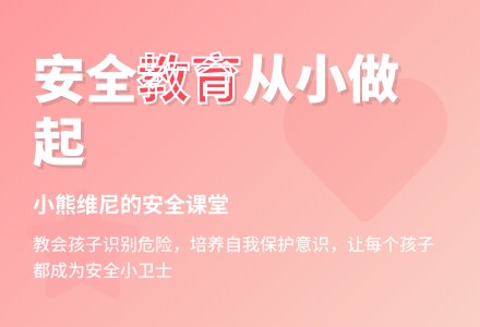 幼儿园中班社会领域：安全教育——我的身体我做主-幼师课件网