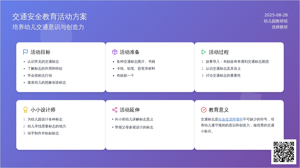 幼儿园中班社会领域：安全教育——交通标志作用大