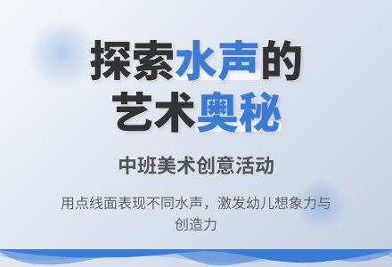 幼儿园中班教案《美妙的水声》含反思-幼师课件网