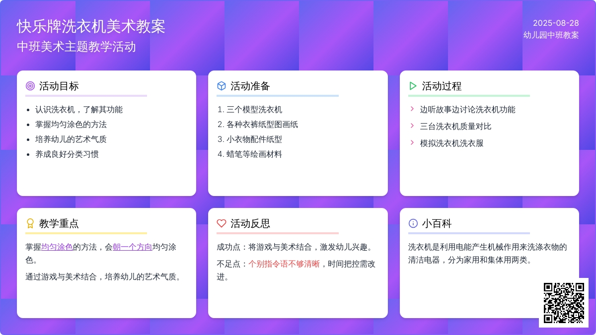 幼儿园中班教案《快乐牌洗衣机》含反思