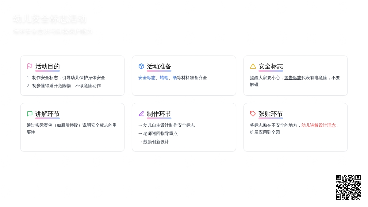 幼儿园中班社会教案：制作安全标志
