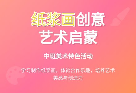 幼儿园中班教案《有趣的纸浆画》含反思-幼师课件网
