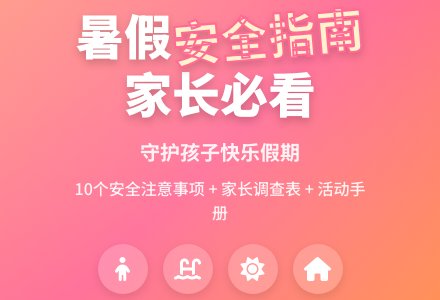 幼儿园中班社会教案:安全、愉快的过假期-幼师课件网
