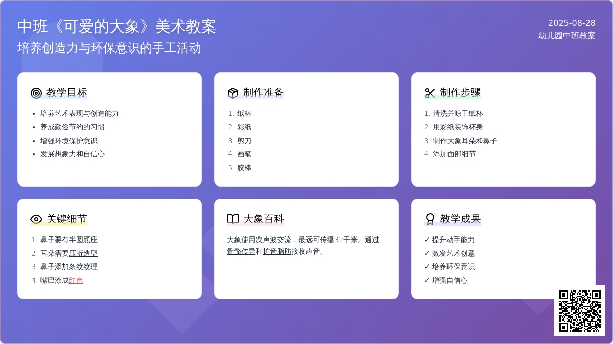 幼儿园中班教案《可爱的大象》