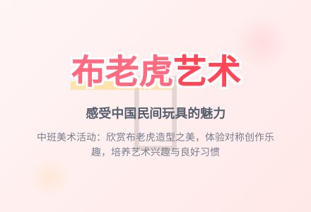 幼儿园中班教案《布老虎》含反思-幼师课件网