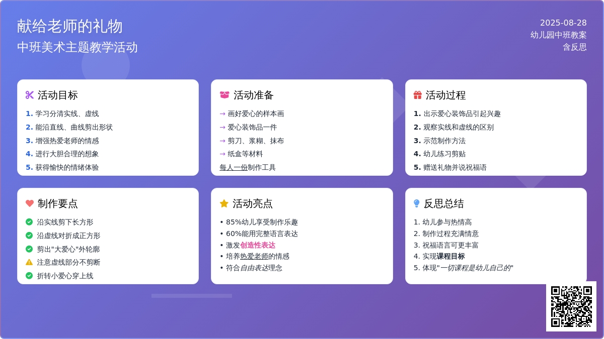 幼儿园中班教案《献给老师的礼物》含反思