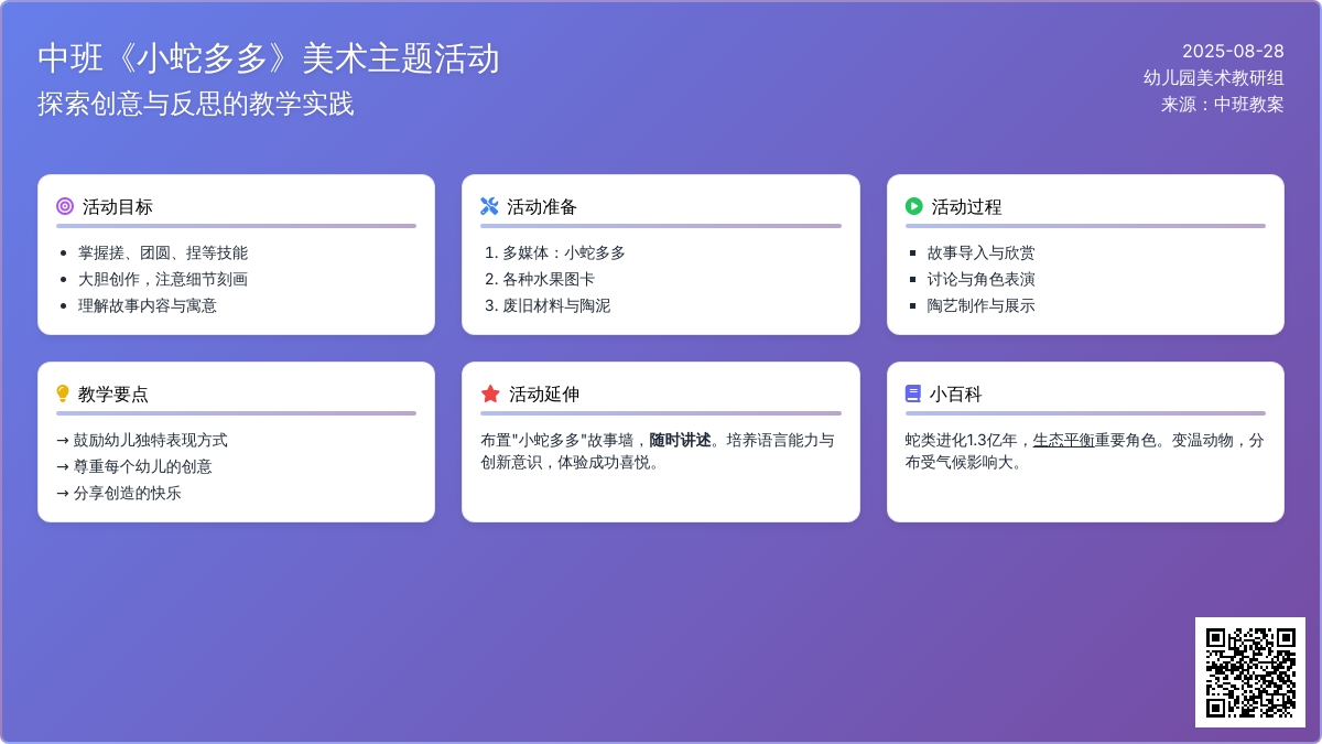 幼儿园中班教案《小蛇多多》含反思