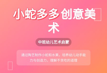 幼儿园中班教案《小蛇多多》含反思-幼师课件网