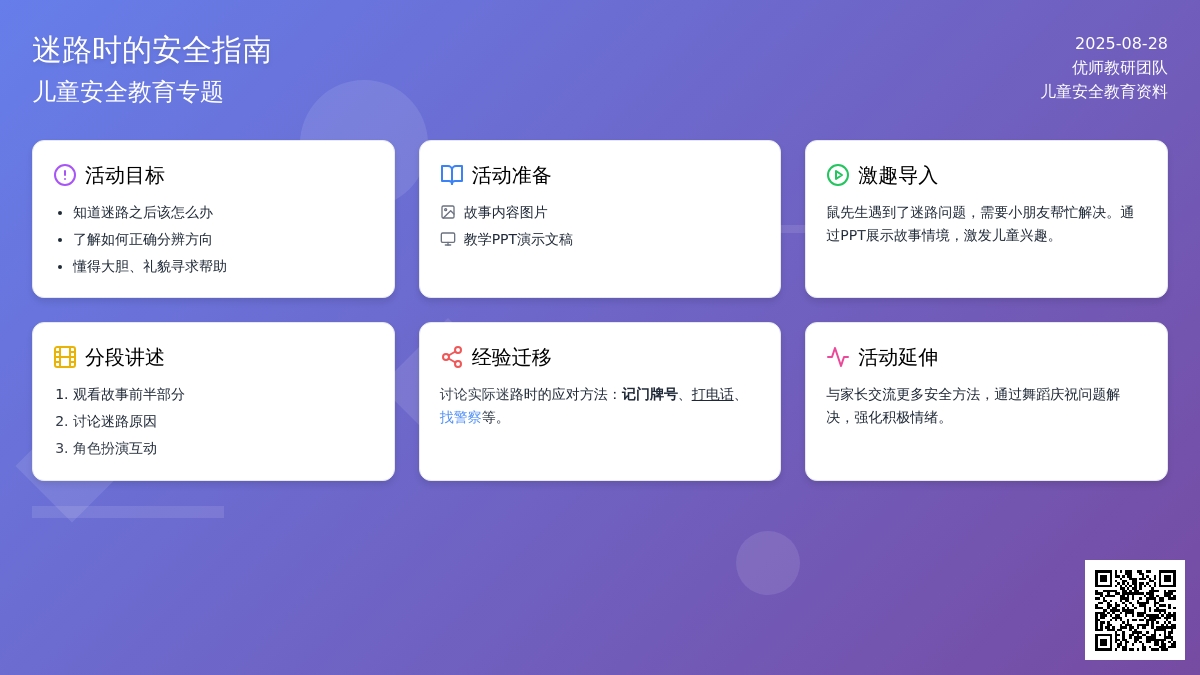幼儿园中班社会教案：迷路的时候