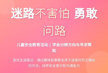 幼儿园中班社会教案:迷路的时候-幼师课件网