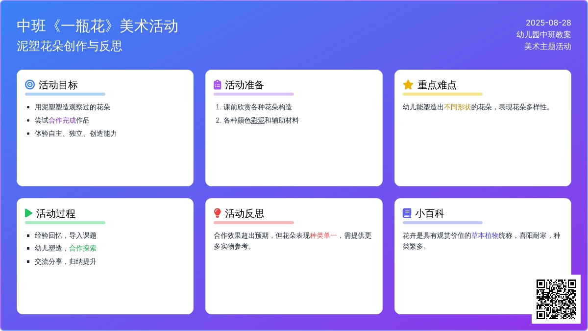 幼儿园中班教案《一瓶花》含反思