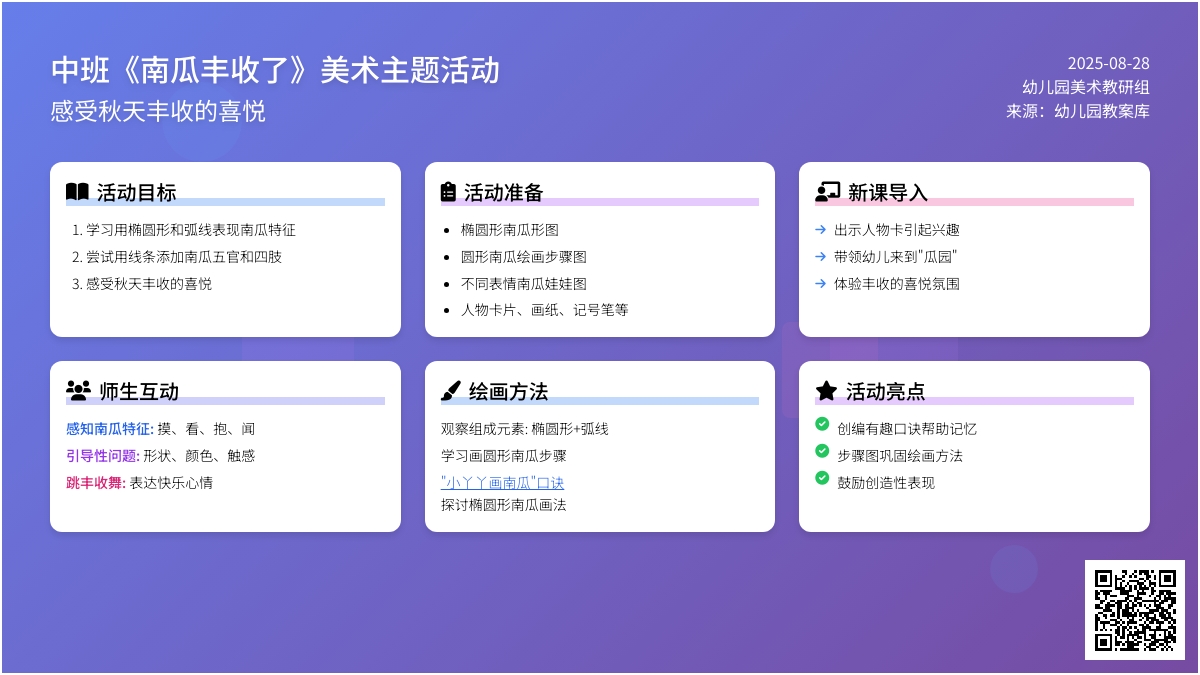 幼儿园中班教案《南瓜丰收了》含反思