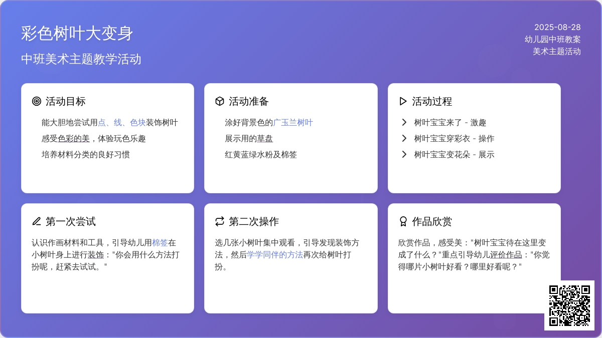 幼儿园中班教案《彩色树叶大变身》