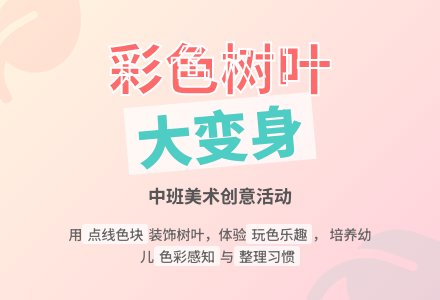 幼儿园中班教案《彩色树叶大变身》-幼师课件网