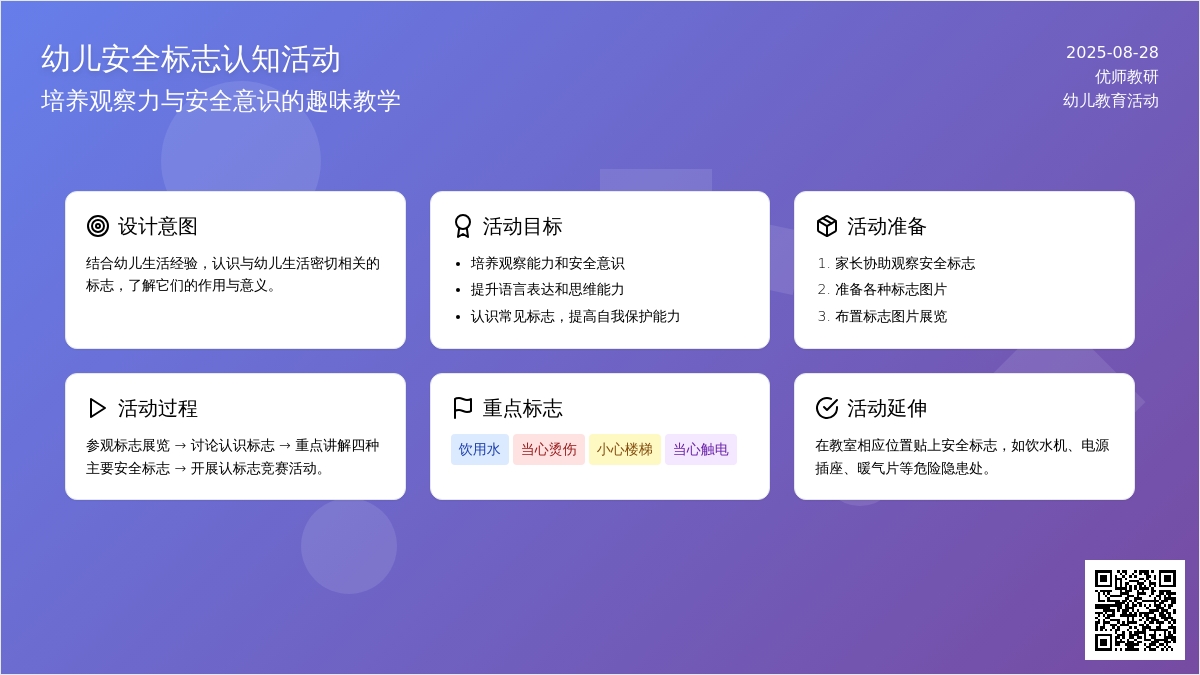 幼儿园中班社会教案：认标志，讲安全